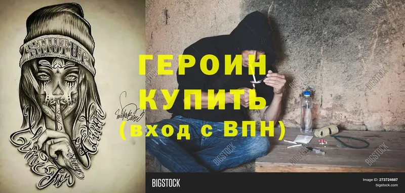 Героин Heroin  цены наркотик  гидра ССЫЛКА  Кострома 